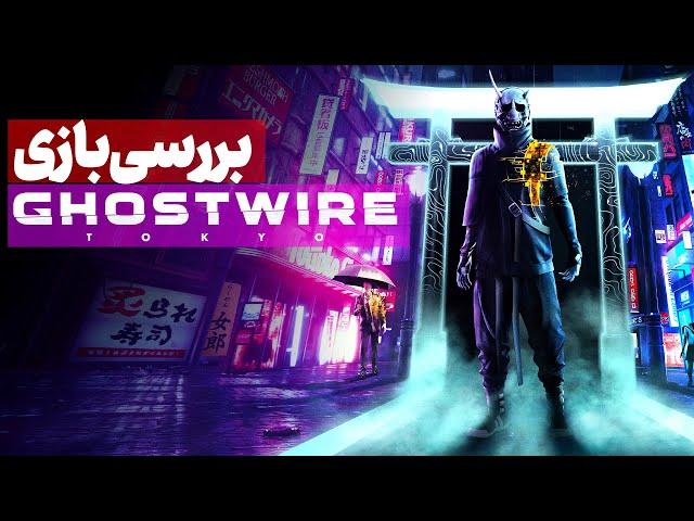 Ghostwire: Tokyo Review | بررسی بازی گوست وایر توکیو 