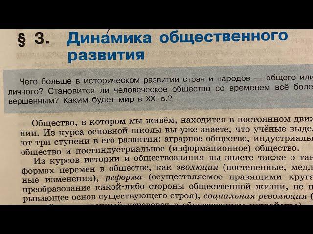 Обществознание 10/Боголюбов/Тема 3: Динамика общественного развития