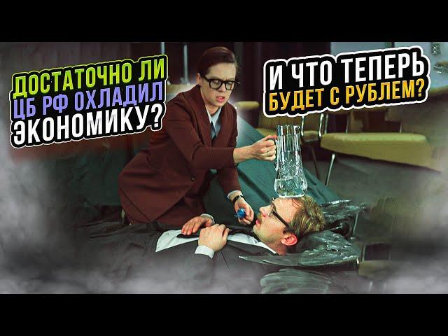 Достаточно ли ЦБ РФ охладил экономику? И что теперь будет с рублем? | Прямой эфир 30.05.2025
