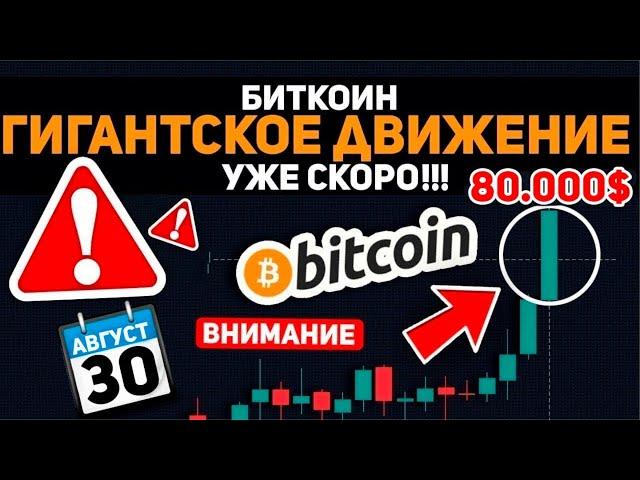  ХОЛДЕРЫ ВЫ ДОЛЖНЫ ЭТО УВИДЕТЬ! ВАС СПЕЦИАЛЬНО ВЫКИДЫВАЮТ ИЗ РЫНКА! Крипто Новости BTC Август