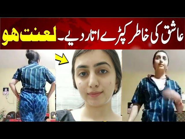 Muslim Girl Viral Video On Tik tok in Pakistan Social media | @bigbitcoin