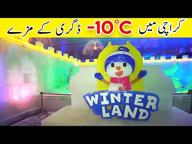 Winterland Karachi | Winterland karachi PAF Museum | Winterland Pakistan | Tanveer Rajput TV