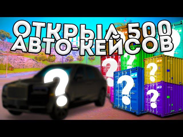 ОТКРЫЛ 500 НОВЫХ СУПЕР-АВТО ЯЩИКОВ И ВЫБИЛ... ARIZONA RP GLENDALE