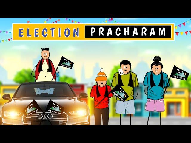 Election pracharam  | Babu nuvvena | Short content