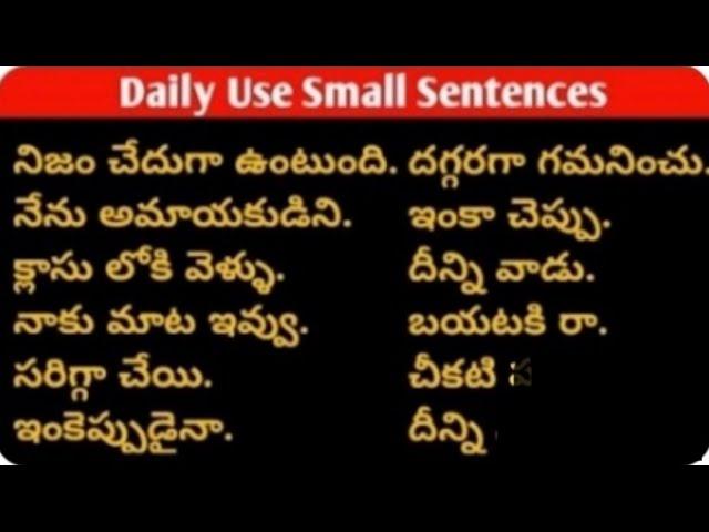 Daily Use English Sentences|తెలుగు ద్వారా ఇంగ్లీష్ నేర్చుకోండి