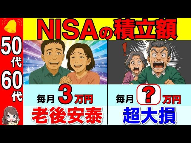 [End of Life] New NISA for people in their 50s and 60s! Monthly savings of 30,000 yen will ensure...