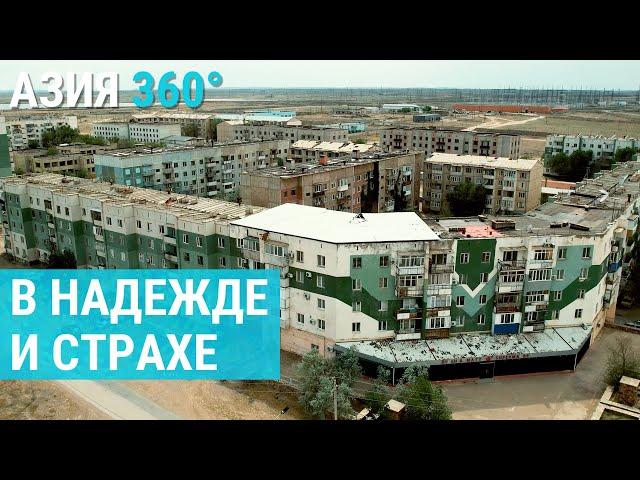 Улькен: городок строителей без энергии. Пустые обещания и живучие надежды Казахстана | АЗИЯ 360°