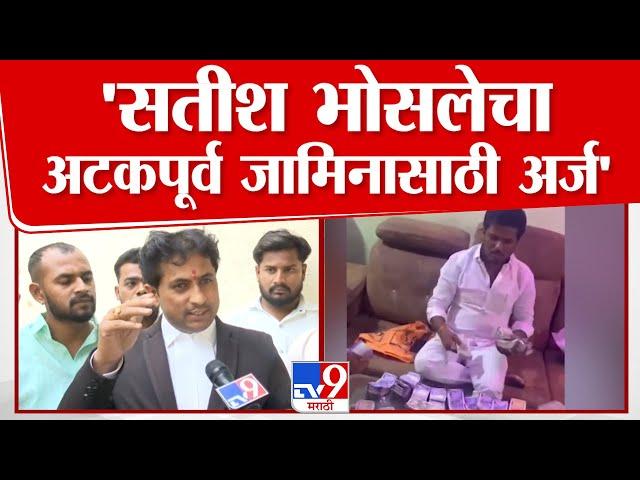 Satish Bhosale चा अटकपूर्व जामिनासाठी अर्ज, वकील Shashikant Sawant यांनी दिली माहिती