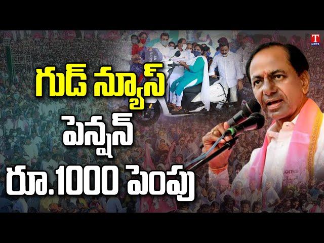 CM KCR Speech | BRS Public Meeting | KCR Mancherial Tour | T News