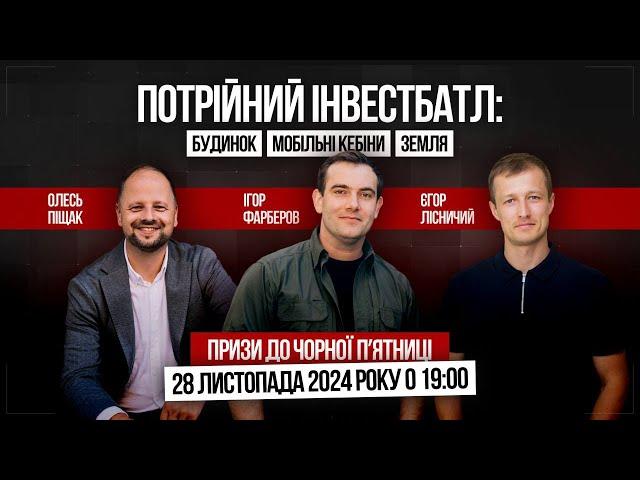 Кращі інвестиції в дохідну нерухомість 2024 року: потрійний інвестбатл