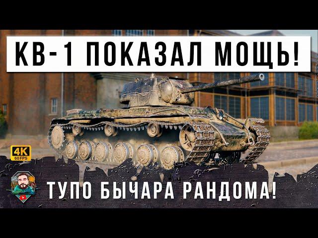 УЖЕ ВСЕ ЗАБЫЛИ ПРО НЕГО... ПОКАЗАЛ НЕСОКРУШИМУЮ МОЩЬ СОВЕТСКОГО ТЯЖА В WORLD OF TANKS!