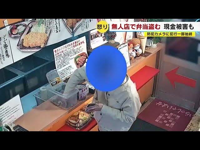 無人販売店で弁当と現金盗む　防犯カメラに犯行の一部始終　犯人の顔を公開も…再び　北九州市 (23/01/11 18:00)