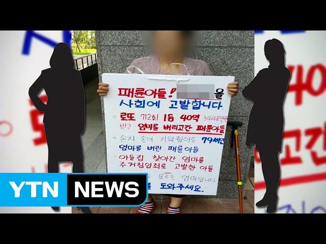 40억 로또 당첨 후 원수된 가족 / YTN