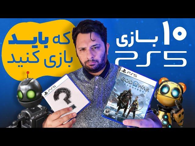 ده بازی پلی استیشن ۵ که باید بازی کنید |  Best PS5 Games