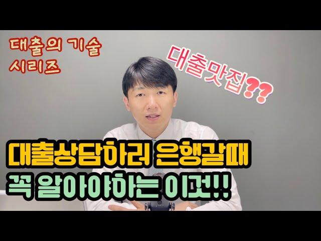 대출맛집 찾는법. feat:대출의기술