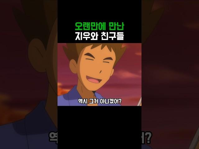 Pokemon) Ash and friends I met after a long time