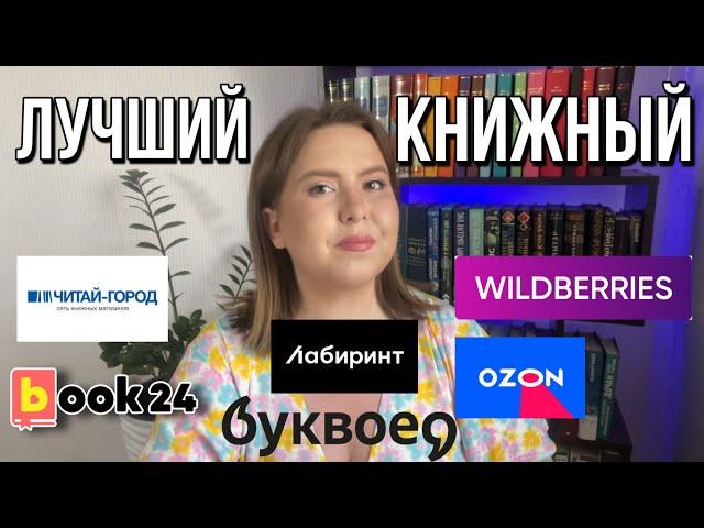 ГДЕ ПОКУПАТЬ КНИГИ ОНЛАЙН? Книжная контрольная закупка