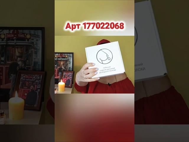 Крутой набор для создания украшения из грудного молока #декрет #материнство #беременность #дети