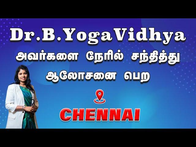 Dr.Yoga Vidhya  அவர்களை நேரில் சந்தித்து  ஆலோசனை பெறEthnic Health Care - Dr. B.Yoga Vidhya