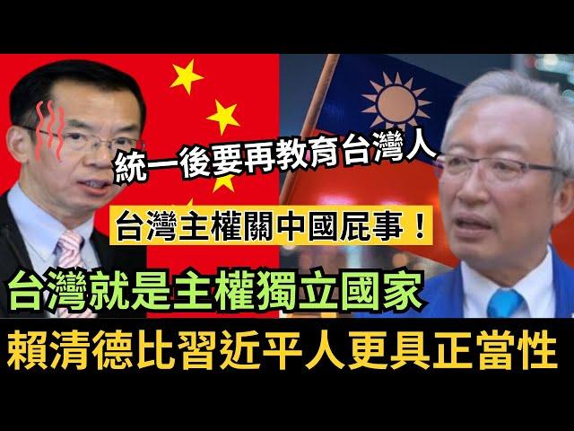 統一後要再教育台灣人? 台灣主權關中國屁事！台灣就是主權獨立國家！看台灣的逆天外交，如何在國際舞台上殺出重圍！
