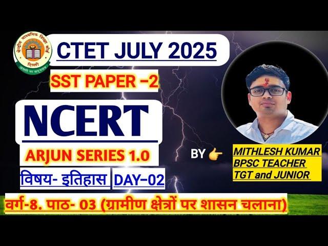 CTET SST JULY 2025 | SST Paper 2 | CTET SST Preparation | CTET JULY 2025 SST LIVE CLASS