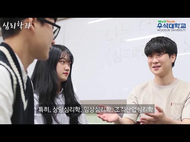 심리학과 소개영상