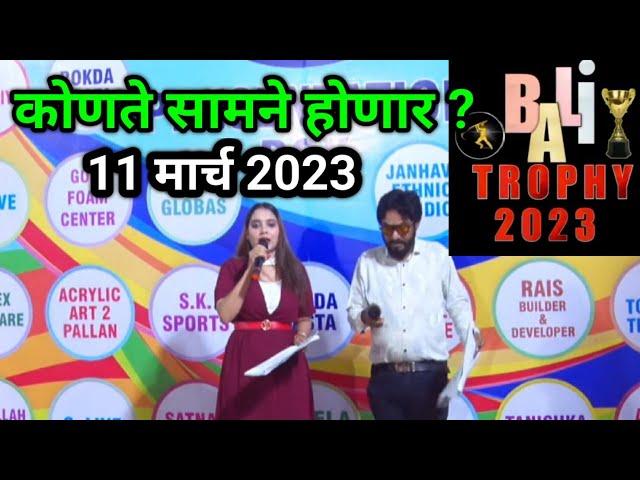 Bali Trophy 2023 Season 07 || Day 03 Match Schdule || Bhiwandi Cricket TV