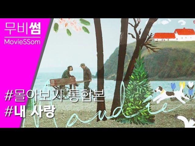 아름다운 것에는 굳이 이름이 필요하지 않다 | 무비썸 EP.51