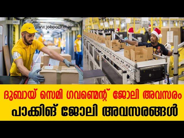 Dubai Semi govt jobs/gulf jobs today/Dubai jobs Malayalam/ Abu Dhabi Jobs/Dubai job vacancy Today/