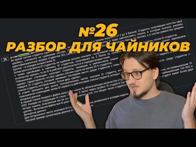 Задание №26 меня по-настоящему удивило... // Разбор 26 задание ЕГЭ Информатика