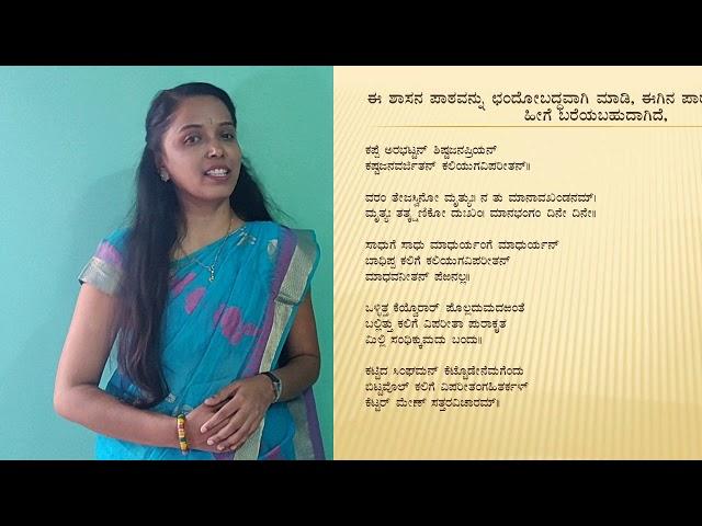 ಬಾದಾಮಿ ಶಾಸನ - ಓದು ಮತ್ತು ವಿಶ್ಲೇಷಣೆ- ತೃತೀಯ ಬಿ.ಎ ಐಚ್ಚಿಕ ಕನ್ನಡ-BNU,