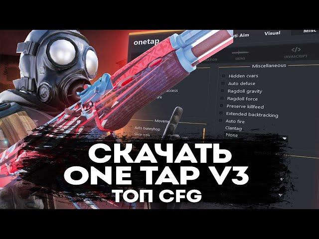 СКАЧАТЬ КРЯК ONETAP V3 В 2021 +CFG + SCRIPTS - СКАЧАТЬ КРЯК ВАНТАПА БЕЗ ВИРУСОВ БЕСПЛАТНО!