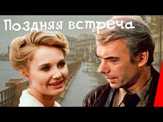 Поздняя встреча (1978) фильм