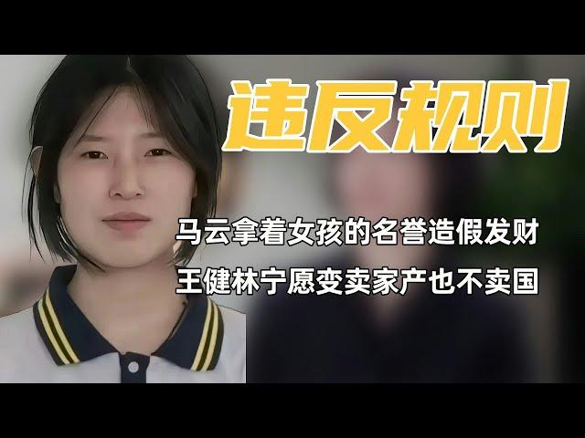 阿里承认姜萍数学竞赛违反规则，原来马云和王健林差距居然这么大