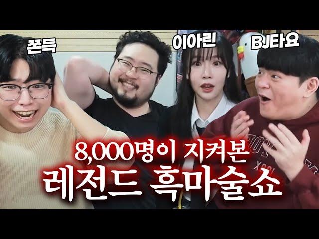 타요의 심장을 조종하는 흑마법사! 심정지부터 소리 공유까지 역대급 레전드 흑마술쇼