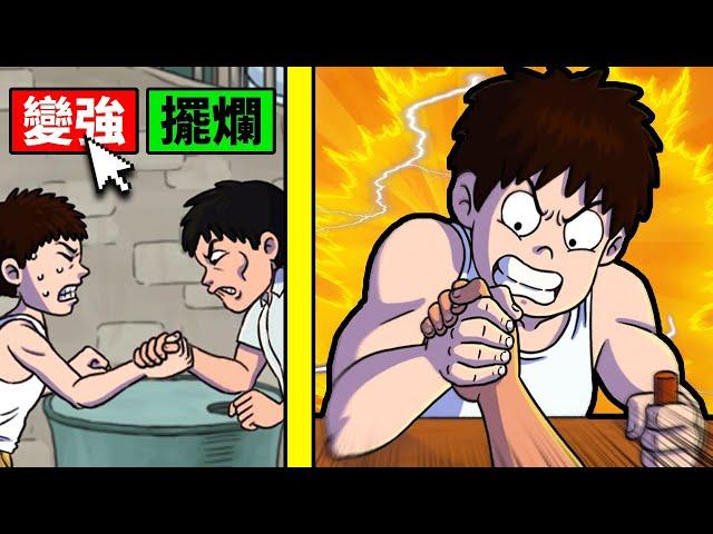 從超爛手臂到最強手臂的成長過程！【Arm wrestling clicker】