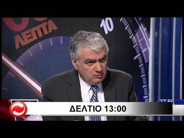 Οι κυριότερες ειδήσεις μέχρι τις 13:00