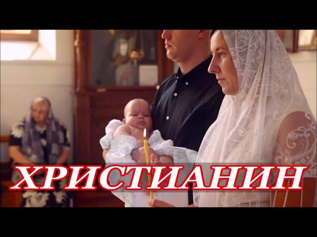 ВЛАДИМИР КУРСКИЙ - ХРИСТИАНИН. ПРЕМЬЕРА КЛИПА.