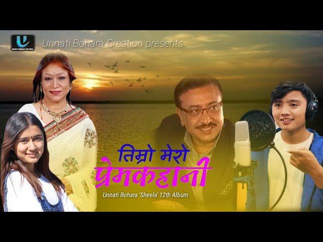 Nepali Song TIMRO MERO PREM KAHANI, Unnati Bohara "Sheela", Rachana Rimal/Suresh Lama, Shambhujeet