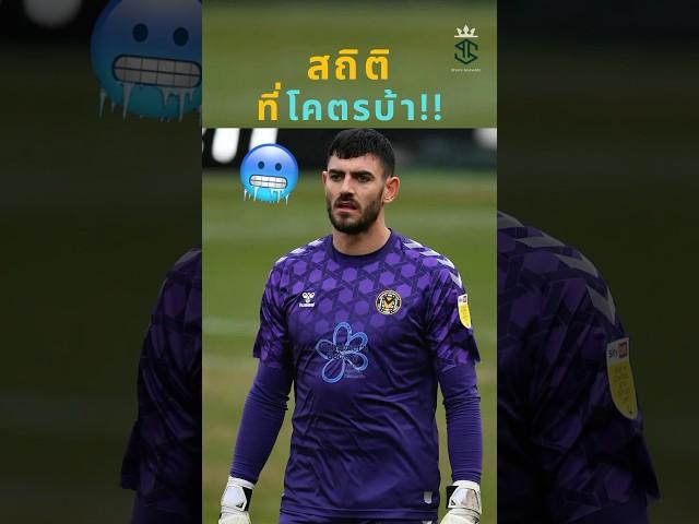 3สถิติที่โคตรบ้าในโลกฟุตบอล #วิเคราะห์บอลวันนี้ #ผลบอล #ดูบอล
