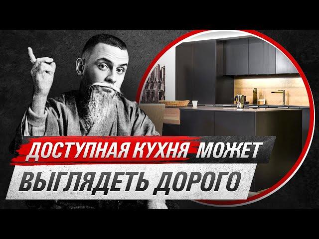 БЮДЖЕТНАЯ КУХНЯ может выглядеть дорого, но нужно правильно выбирать! Показываю 
