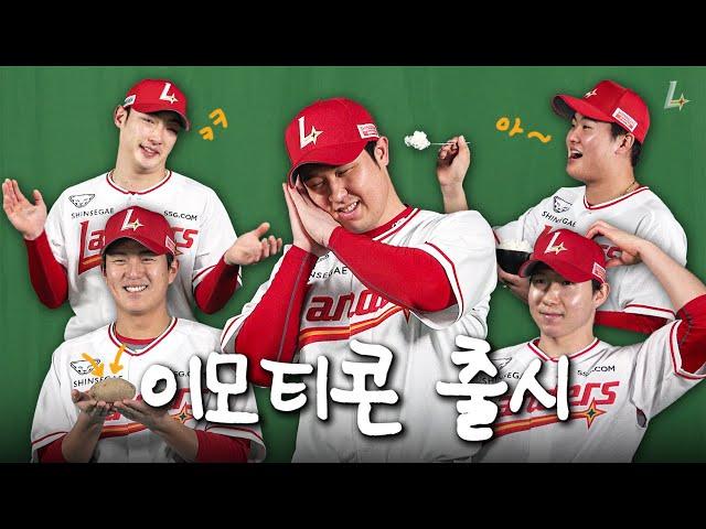 빵야! 연기 천재 랜더스 이모티콘 촬영의 하루