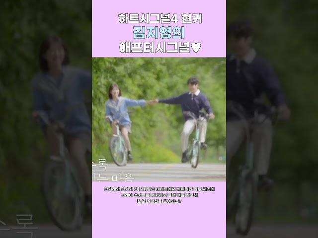 하트시그널4 현커 김지영의 애프터시그널  #celeb #fashion #celebrity #shorts
