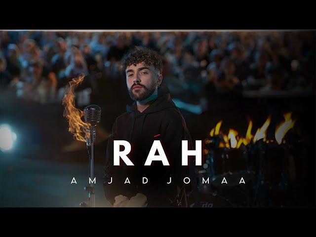Amjad Jomaa - Rah (Official Music Video) | أمجد جمعة - رح