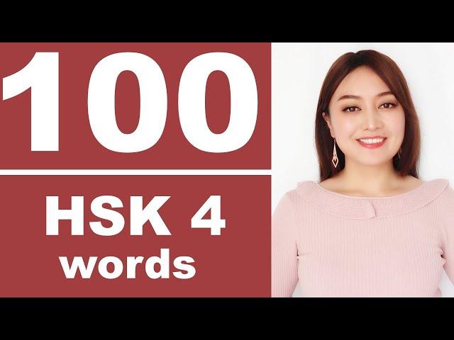 (H---L)100 Chinese HSK4 WORDS+SENTENCES+LITERAL EXPLANATION