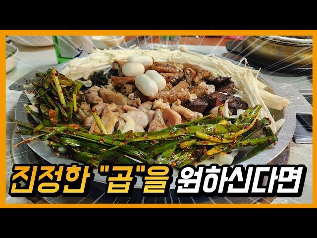 곱이 어마어마한 인천 곱창 맛집 미추홀구 주안동 막줄래곱창ㅣ로컬맛집 EP21