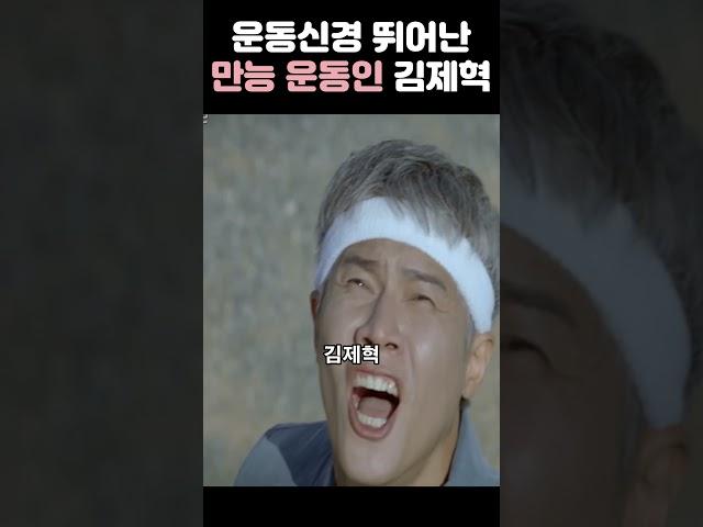 만능 운동 천재 김제혁#슬기로운감빵생활