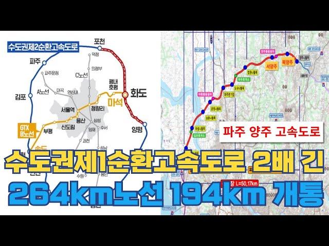 264km 수도권제2순환고속도로 추가 개통...파주 양주 구간 연장 노선