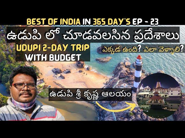 Udupi full tour in Telugu | Udupi Sri Krishna Temple | Udupi tour complete information | Karnataka