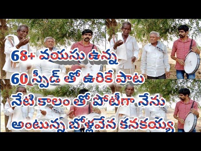 మన ఊరి కళల వేదిక ||ఎపిసోడ్ 04 ||బొల్లవేన కనకయ్య తాత ||కొత్తకొండ గ్రామం  ||KKRTV ||9652909435